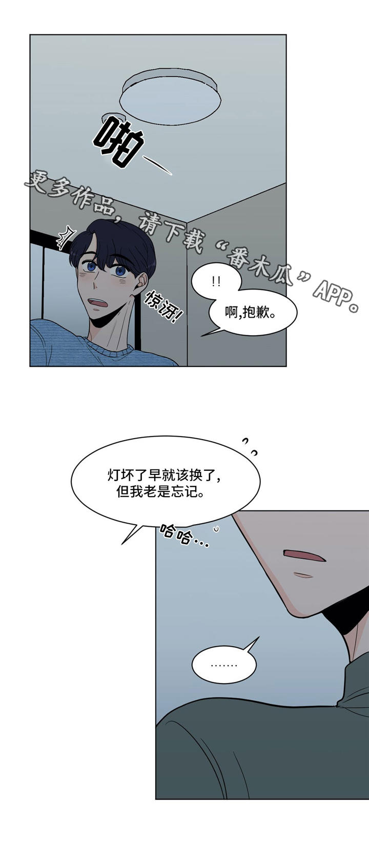 极致创作漫画,第30章：礼物5图