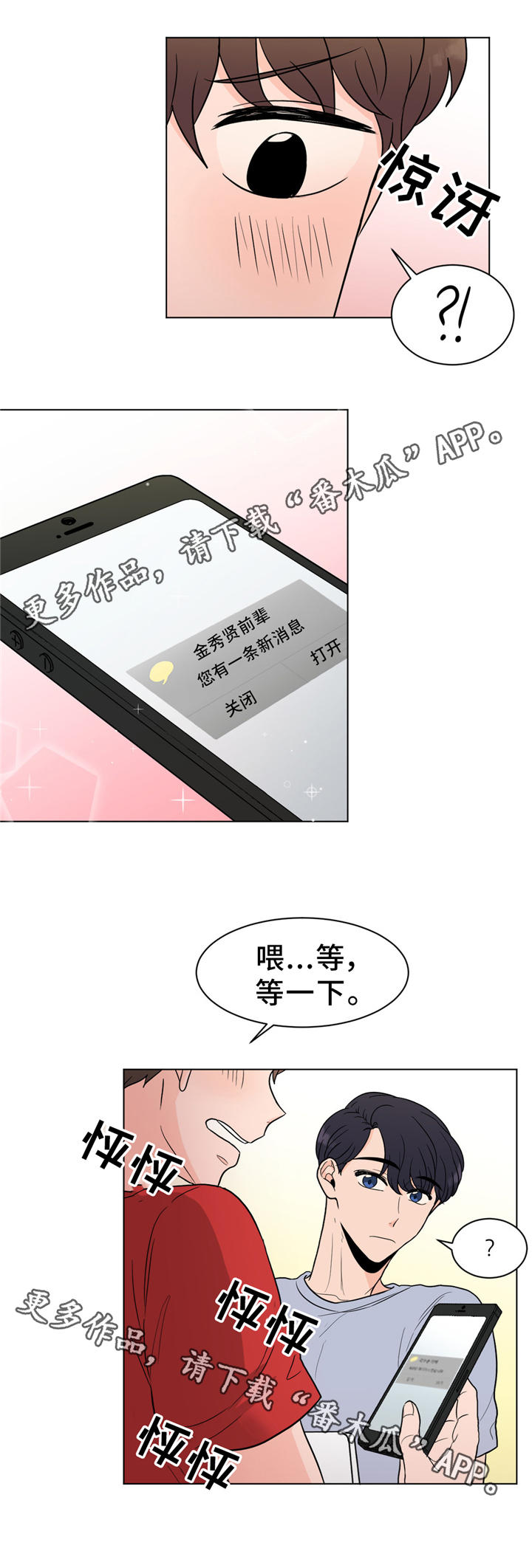 极致创作漫画,第26章：秘密3图