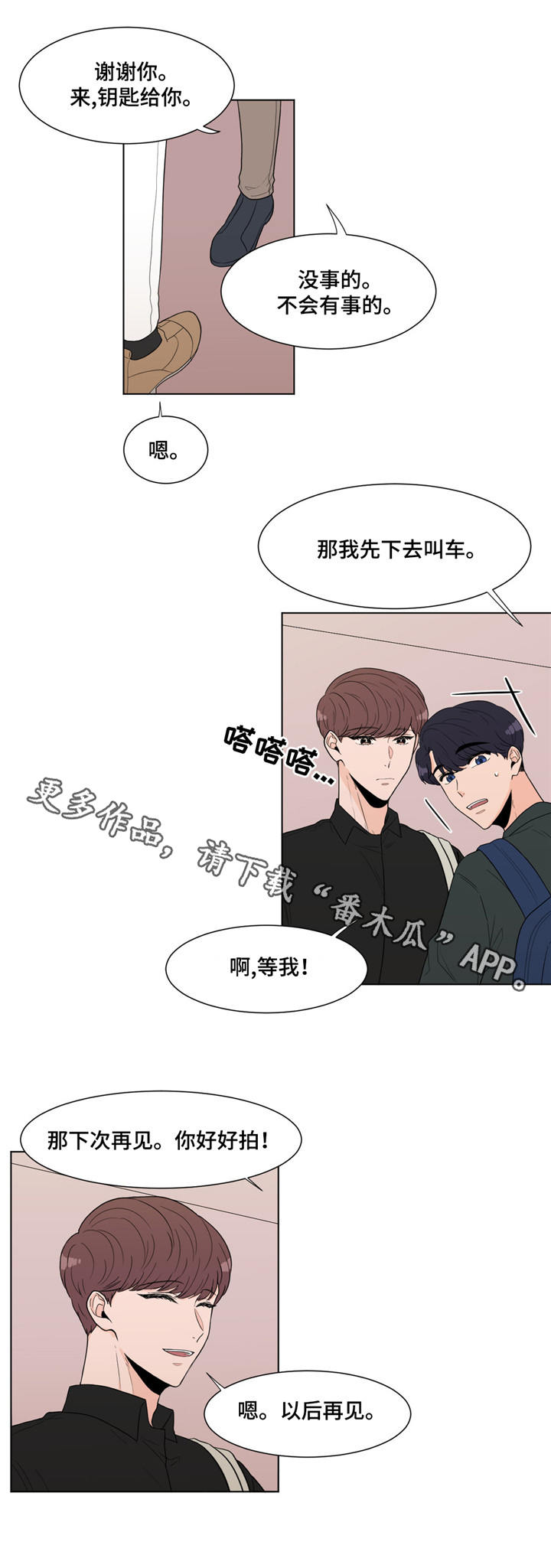 极致创作漫画,第8章：受伤了？5图