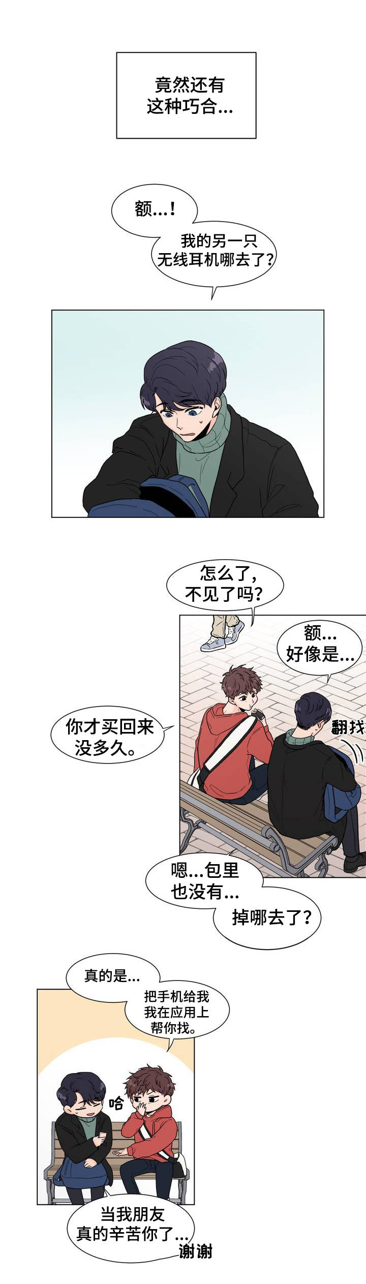 极致创作漫画,第2章：在哪儿见过？5图