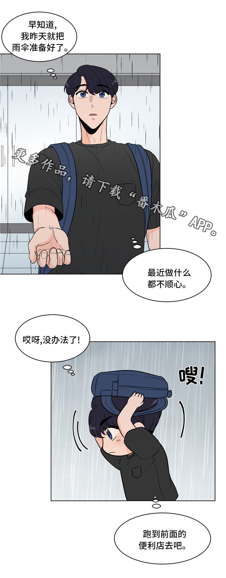 极致创作漫画,第35章：借口5图
