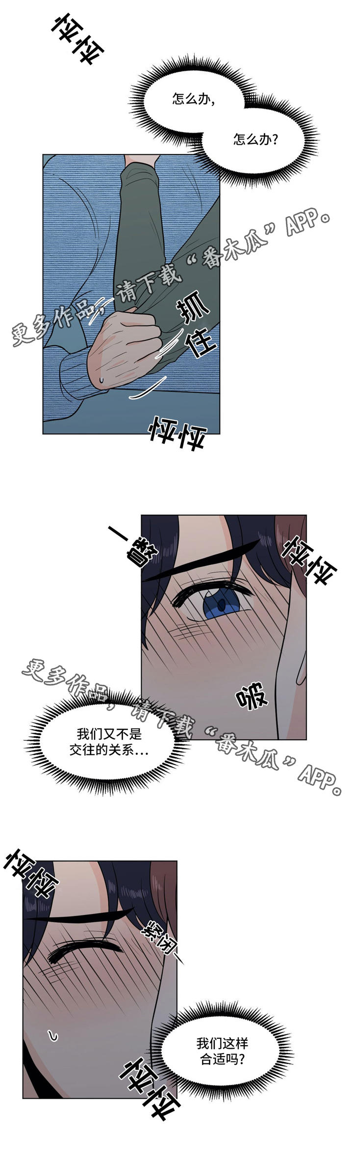 极致创作漫画,第30章：礼物3图
