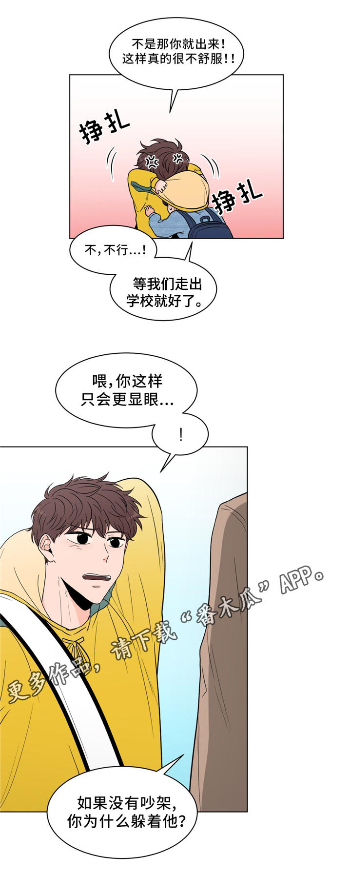 极致创作漫画,第29章：达成协议3图