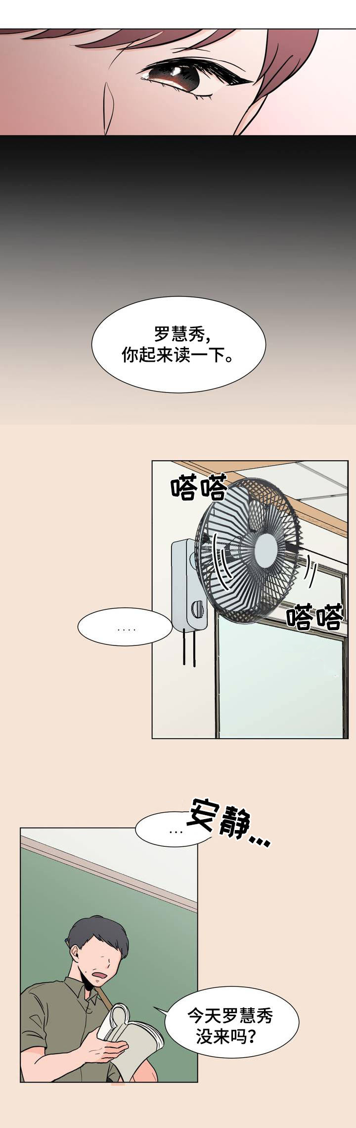 极致创作漫画,第3章：他的声音4图