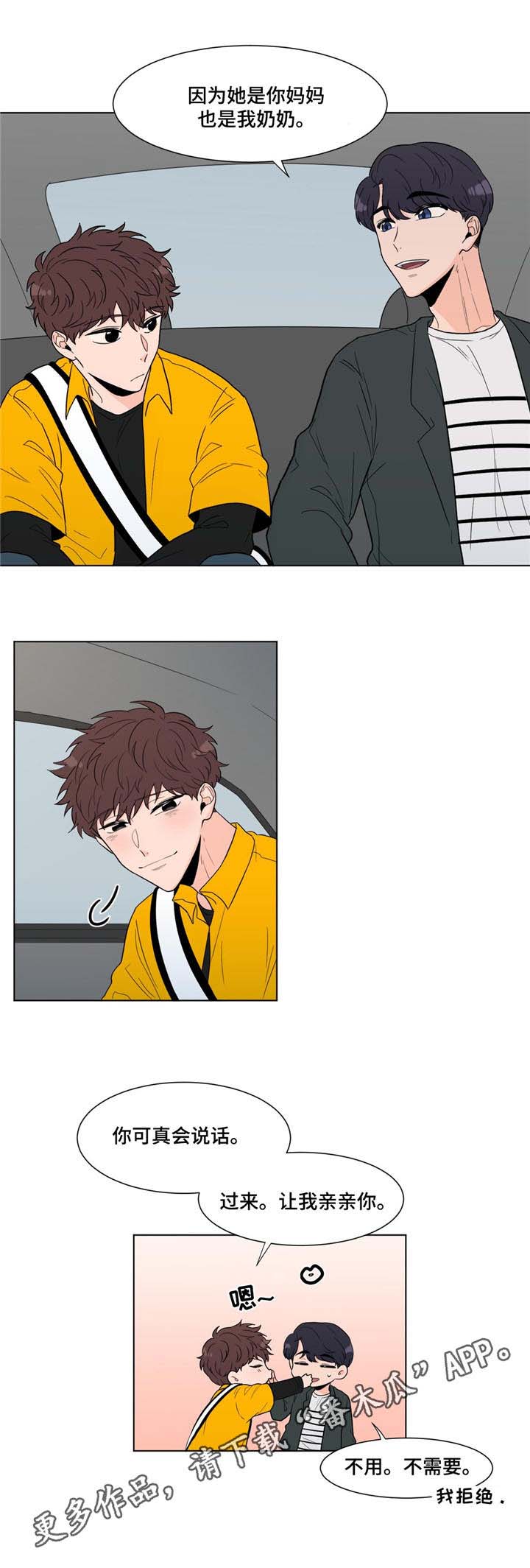 极致创作漫画,第9章：虚惊一场5图