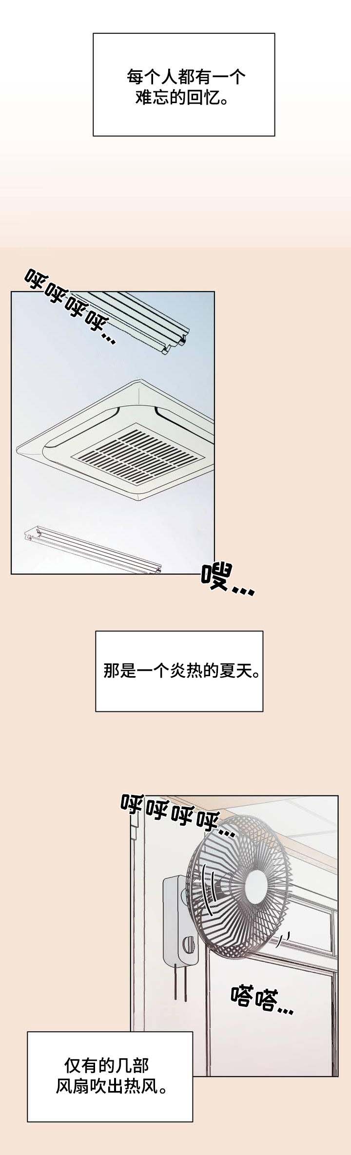 极致创作漫画,第1章：记忆中的他1图