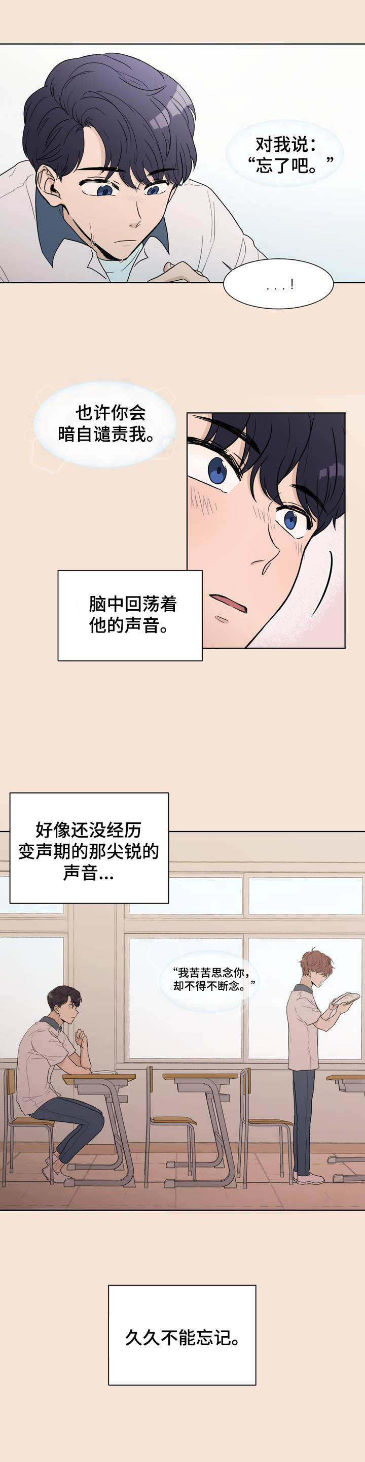 极致创作漫画,第1章：记忆中的他3图