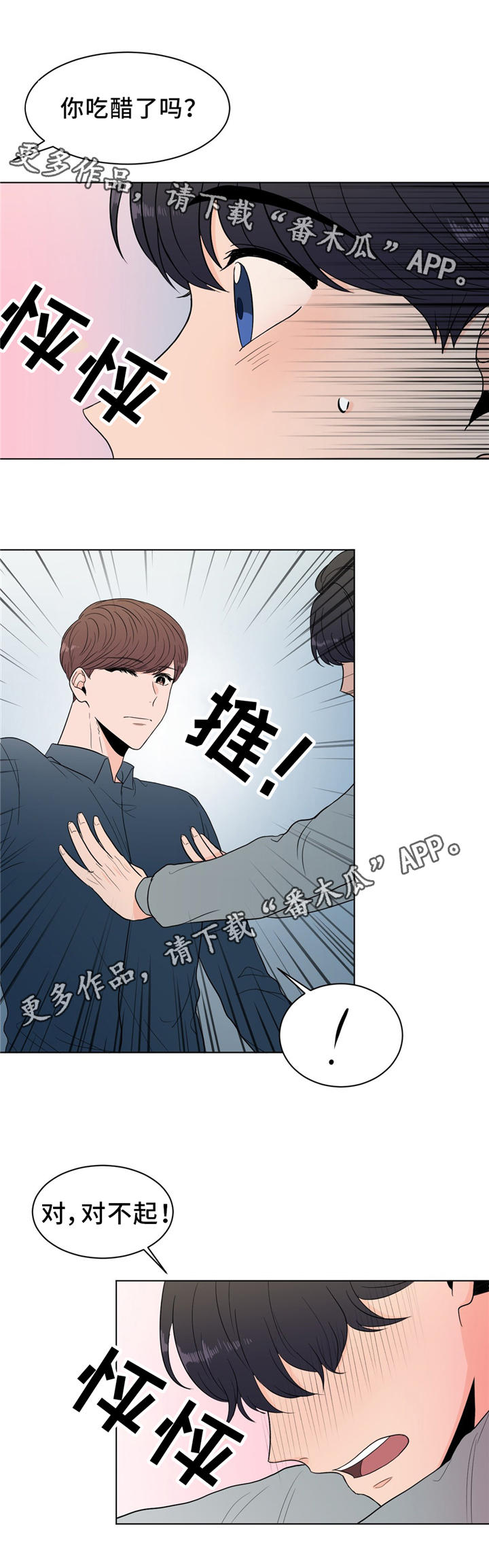 极致创作漫画,第28章：吃醋1图