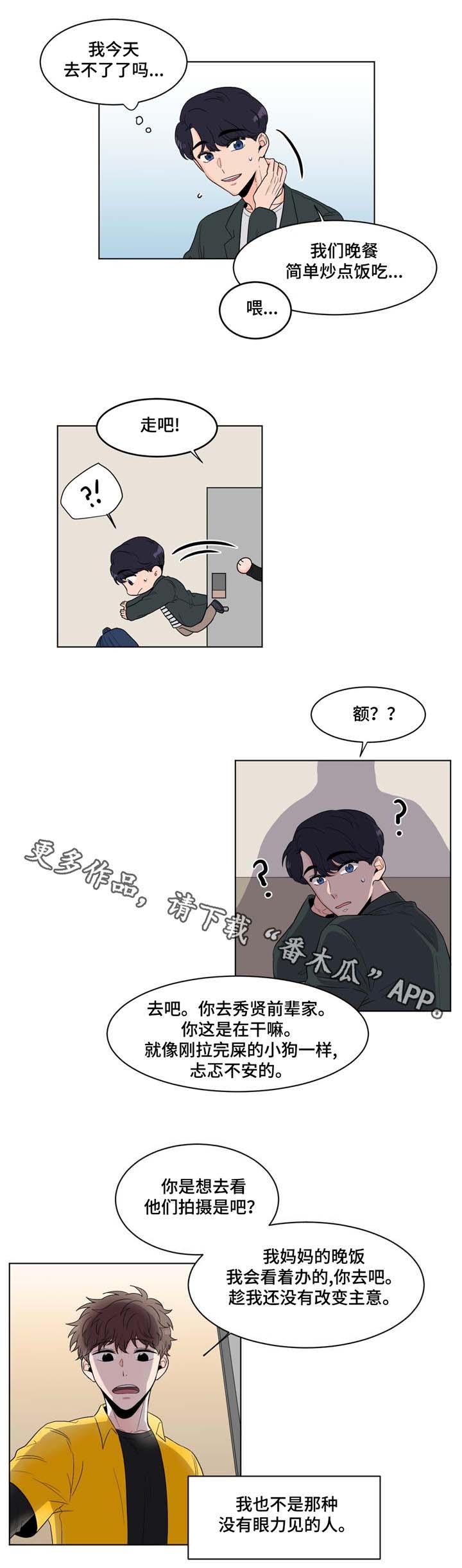 极致创作漫画,第11章：一家人4图