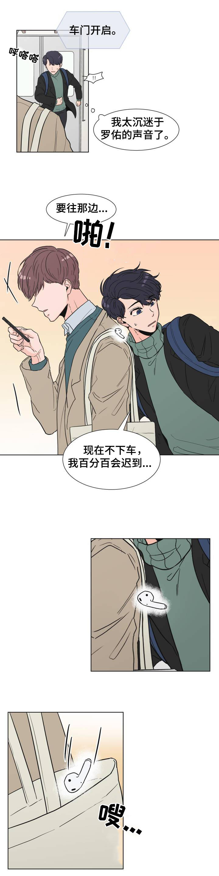 极致创作漫画,第1章：记忆中的他2图