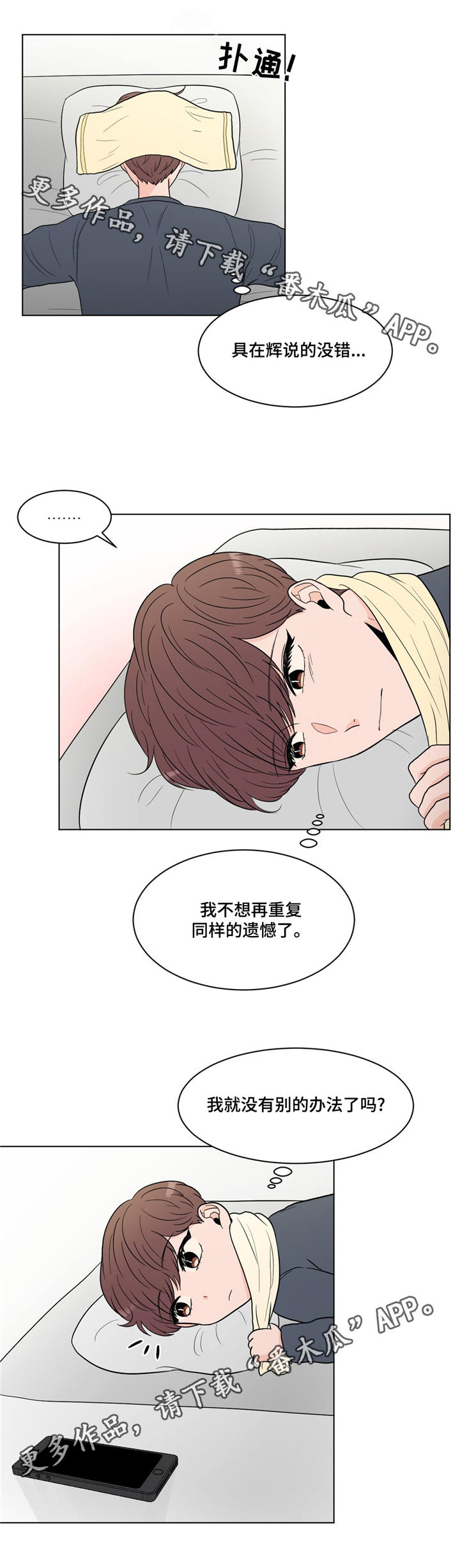 极致创作漫画,第20章：约见3图