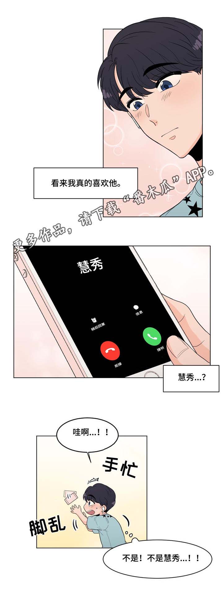 极致创作漫画,第14章：巨大反响3图