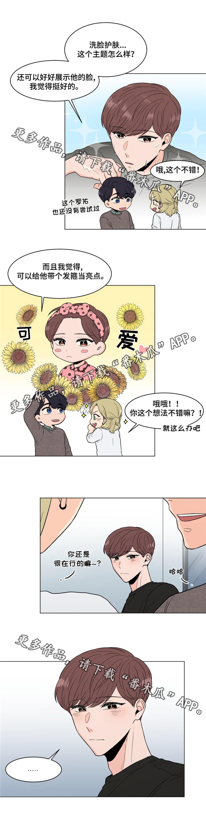 极致创作漫画,第17章：伤感5图