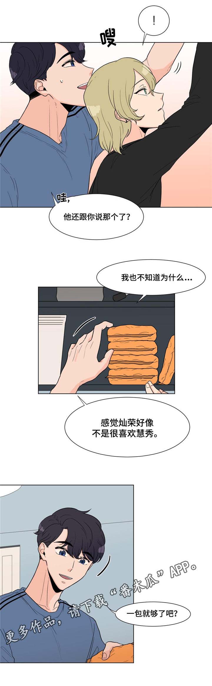 极致创作漫画,第6章：清晨4图