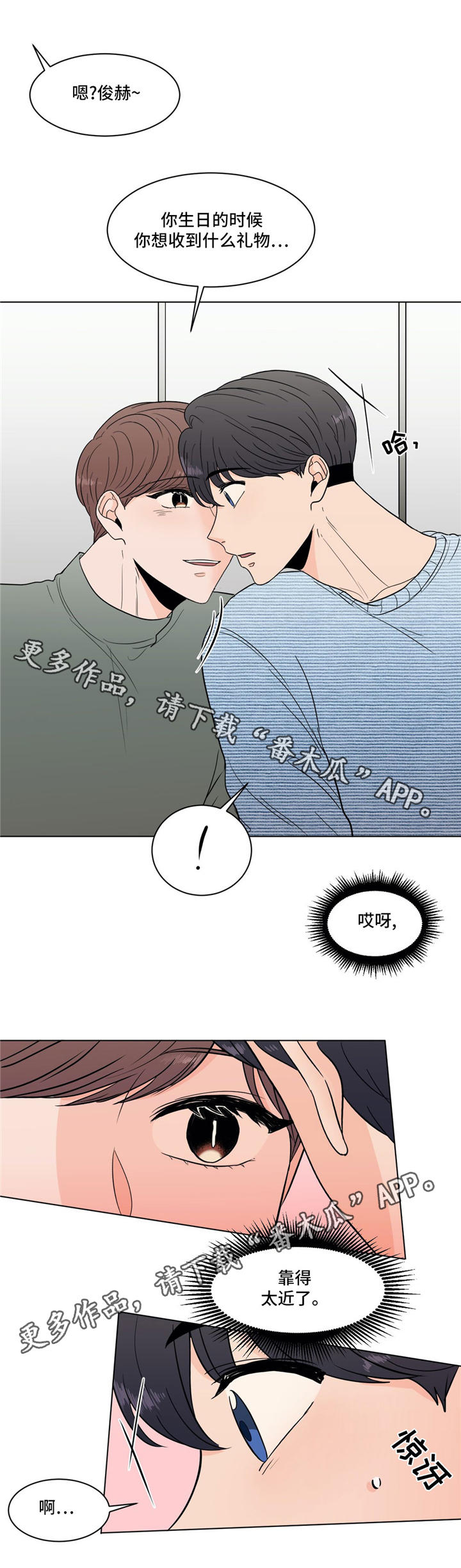 极致创作漫画,第30章：礼物4图