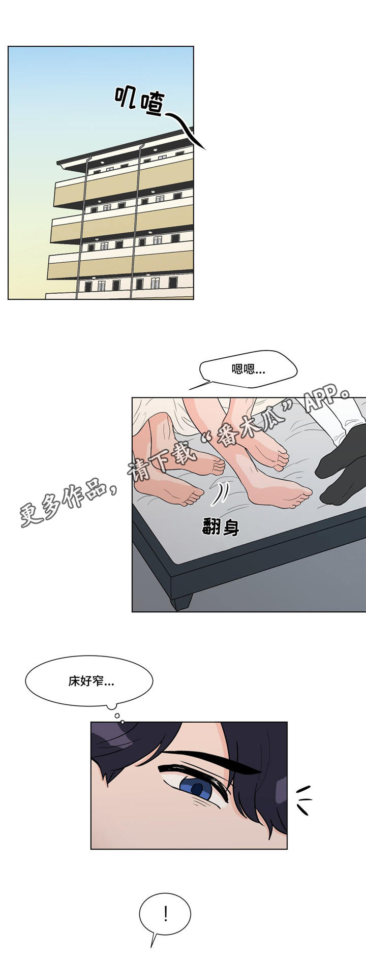 极致创作漫画,第6章：清晨1图