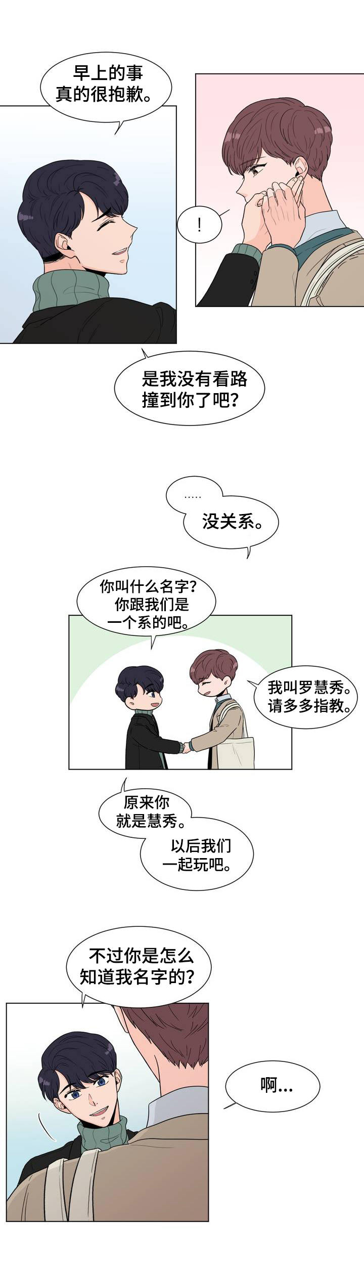 极致创作漫画,第2章：在哪儿见过？2图