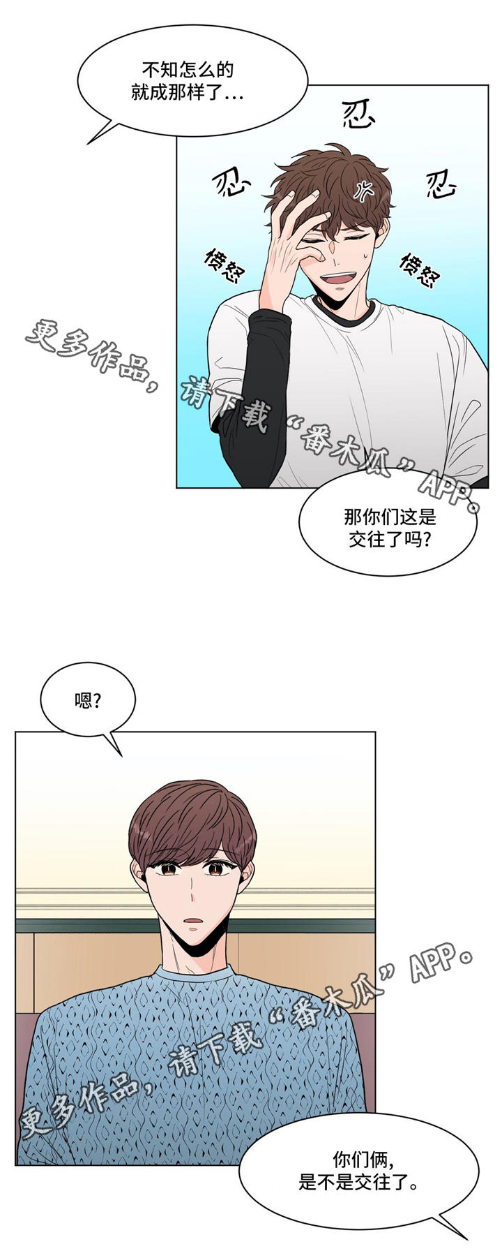 极致创作漫画,第32章：世事难料3图