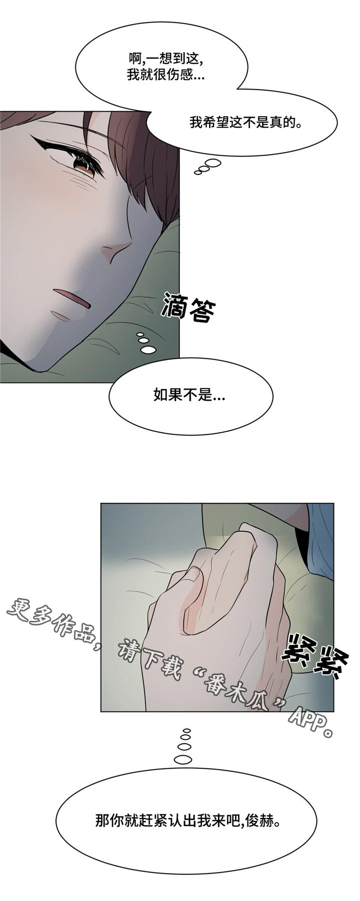 极致创作漫画,第17章：伤感3图