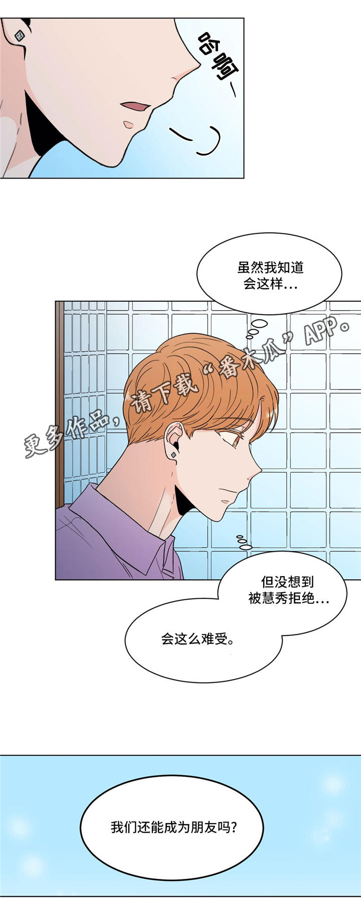 极致创作漫画,第33章：拒绝1图