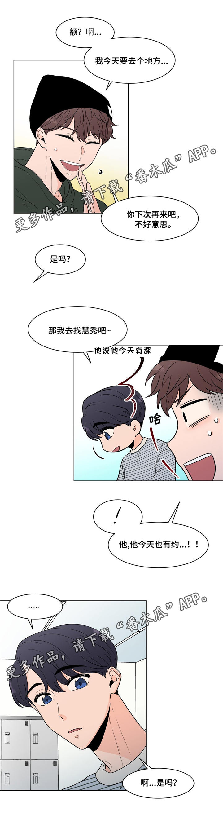 极致创作漫画,第20章：约见2图