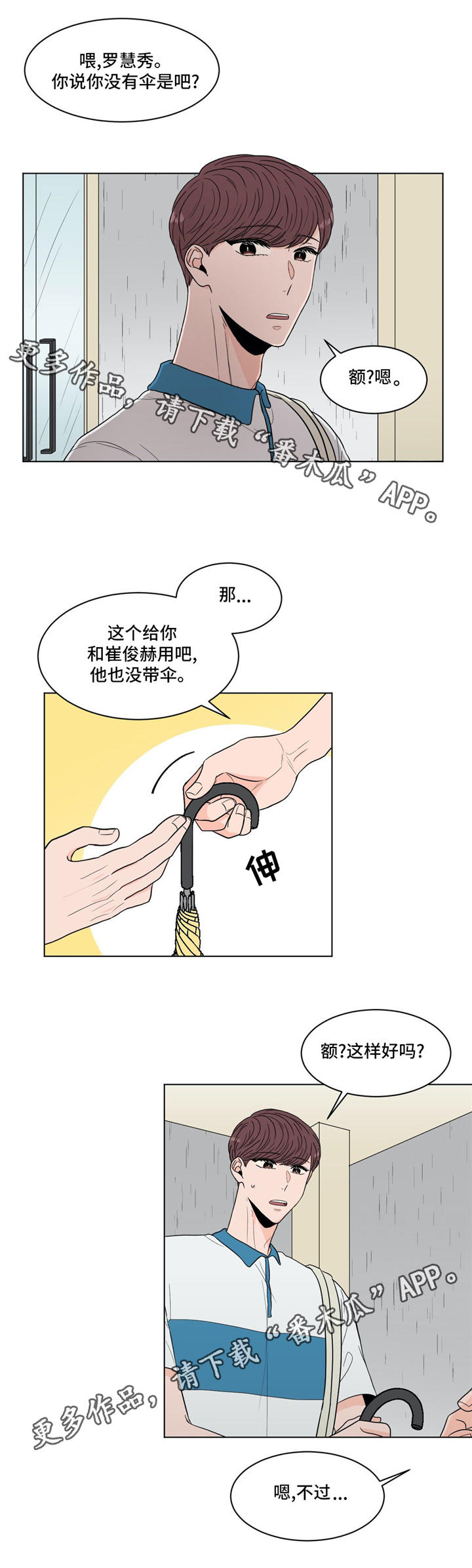 极致创作漫画,第35章：借口3图