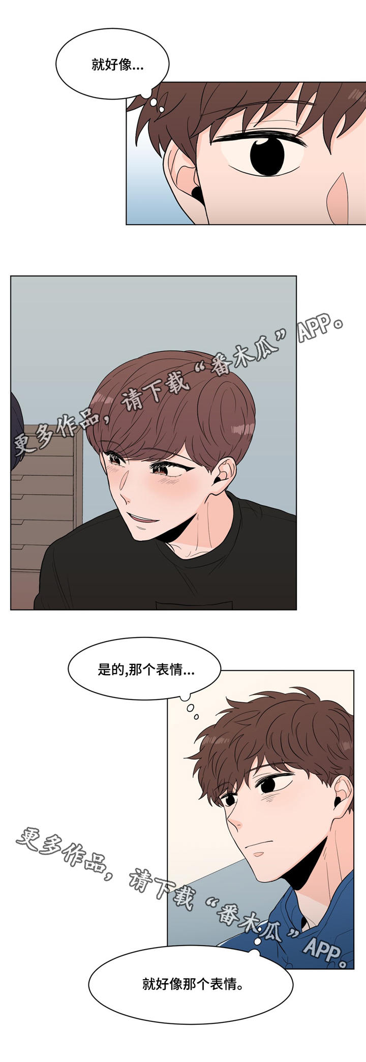 极致创作漫画,第15章：那种表情5图