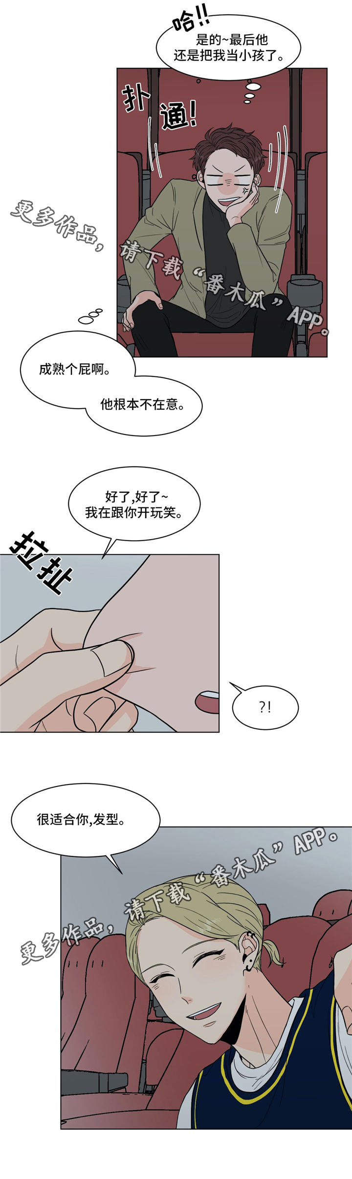 极致创作漫画,第31章：你介意吗1图