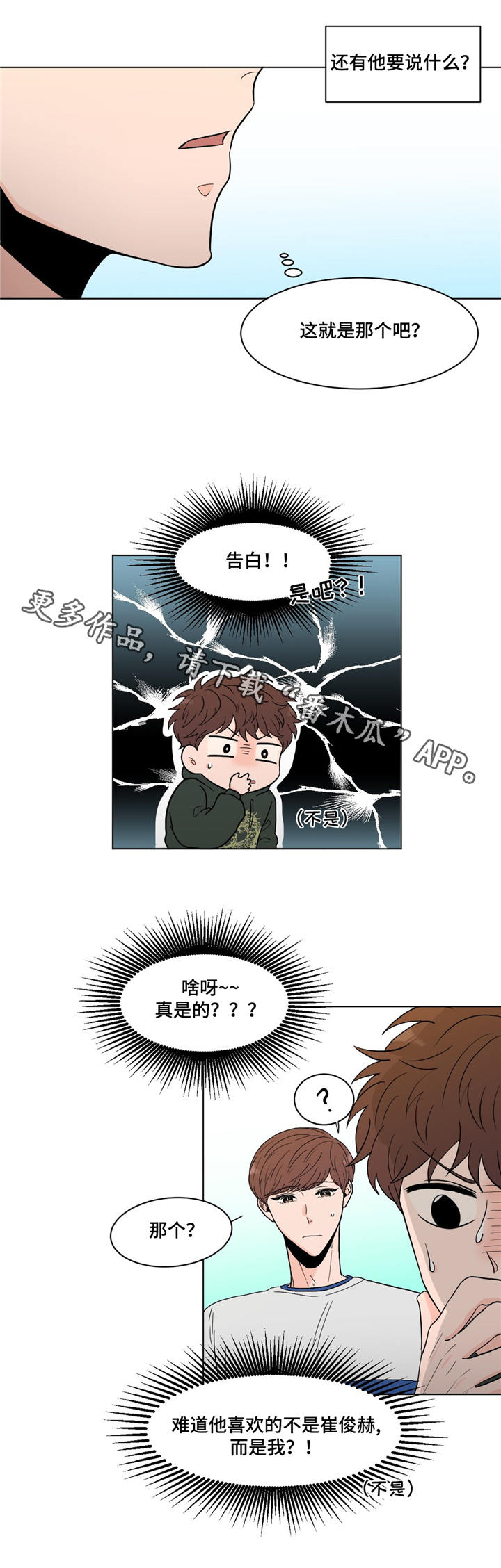 极致创作漫画,第21章：打听4图