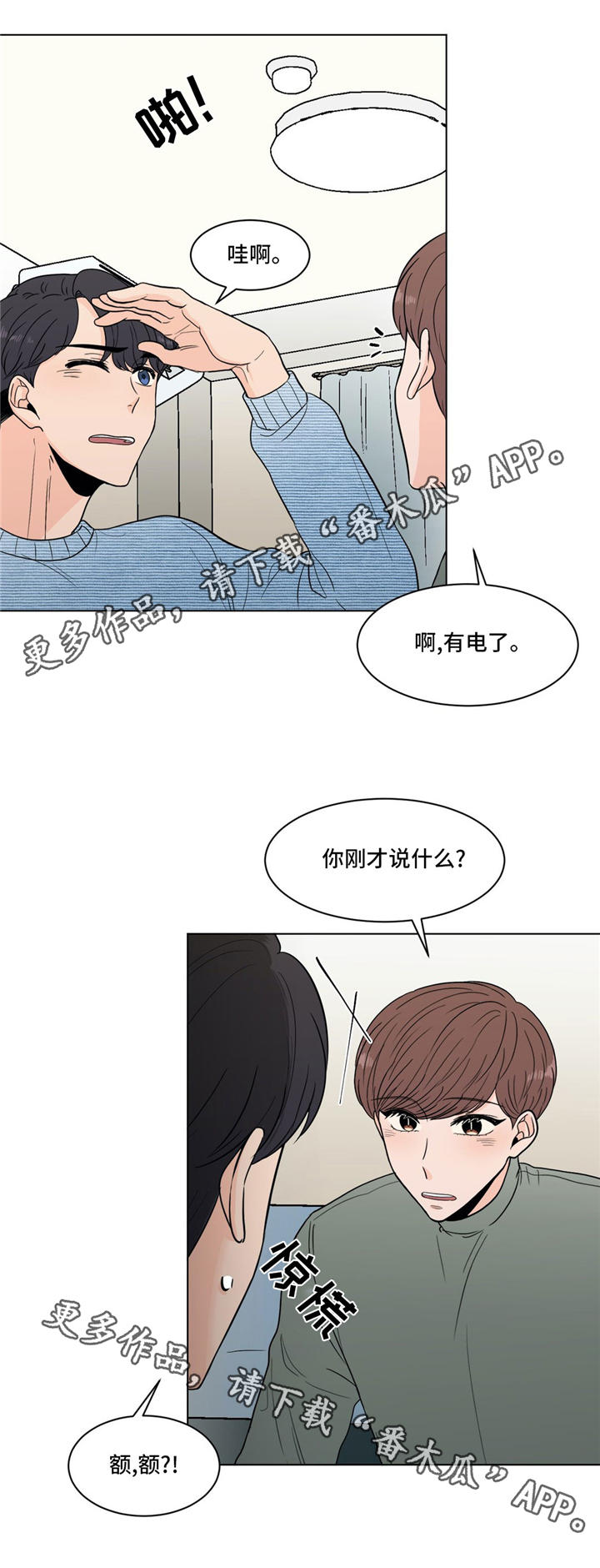 极致创作漫画,第31章：你介意吗2图