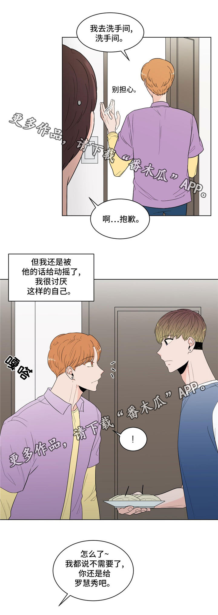 极致创作漫画,第33章：拒绝1图