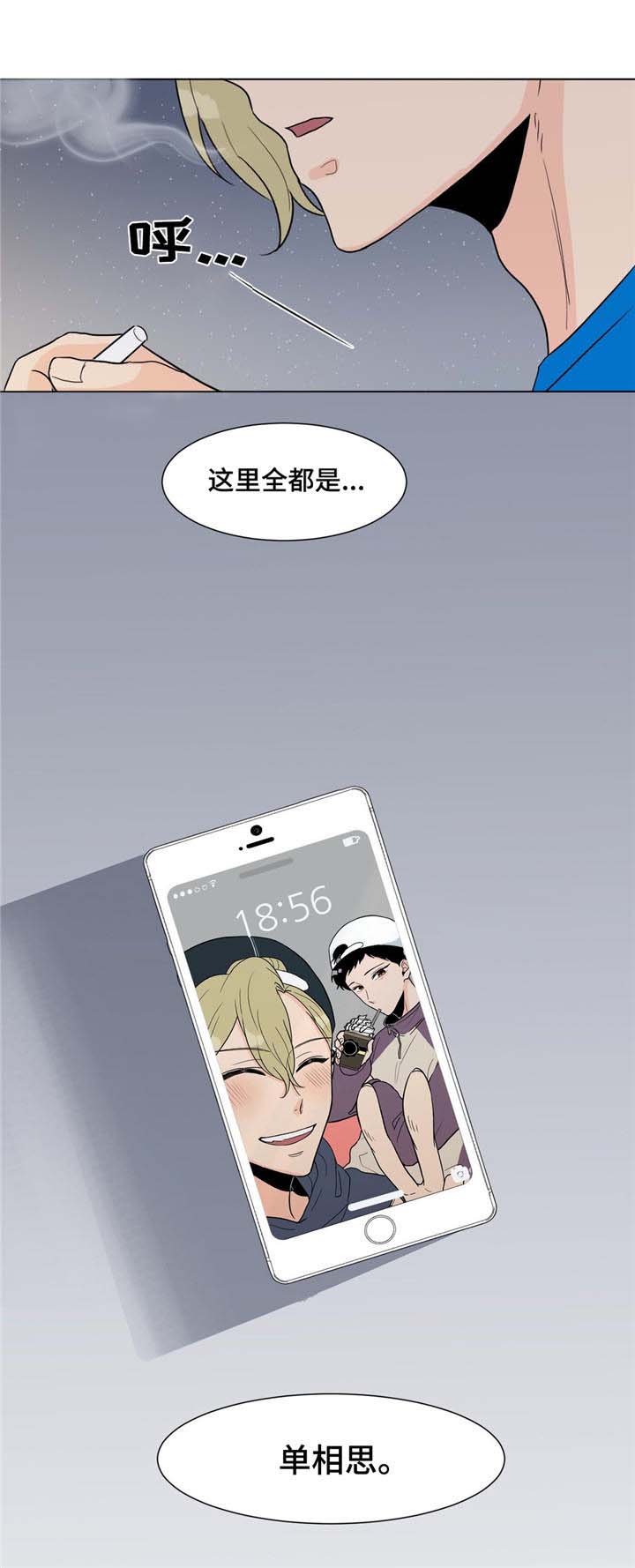 极致创作漫画,第7章：单相思1图