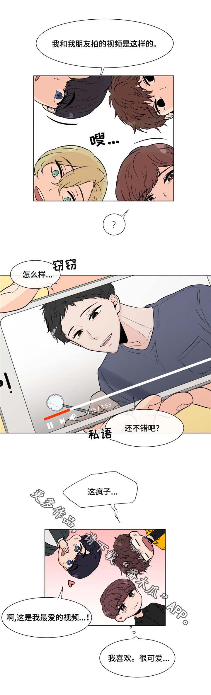 极致创作漫画,第7章：单相思1图