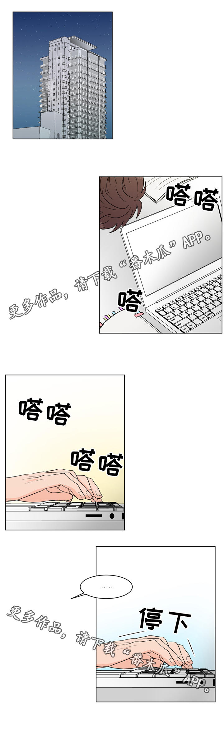 极致创作漫画,第26章：秘密3图