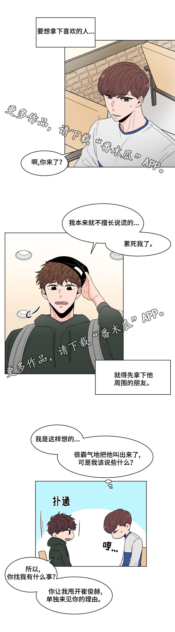 极致创作漫画,第21章：打听2图