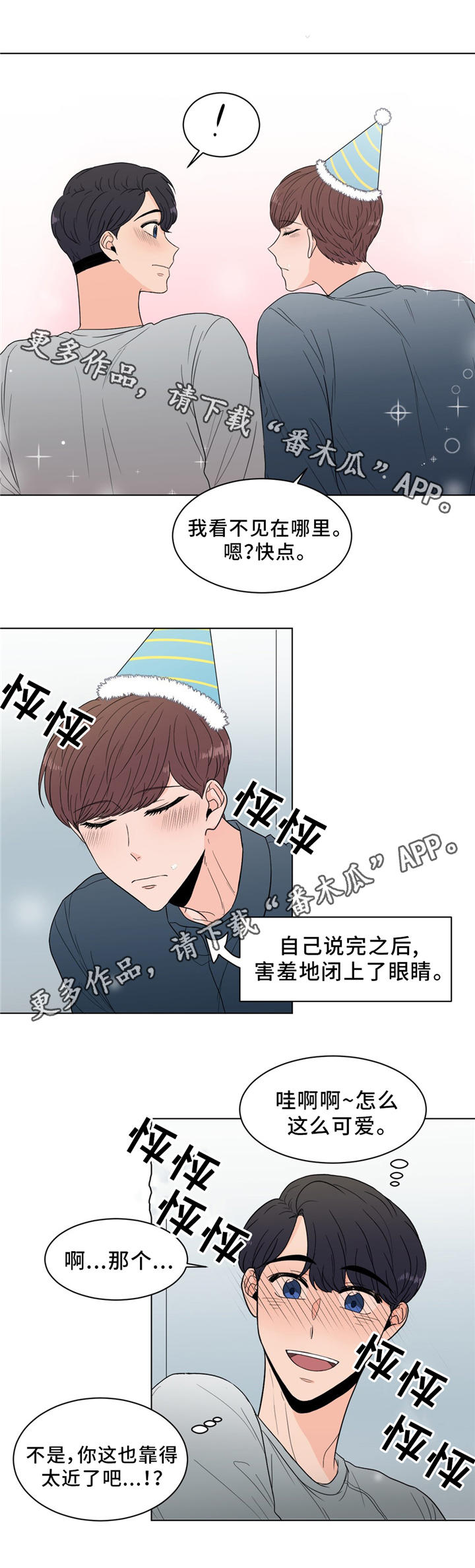 极致创作漫画,第27章：生日会4图