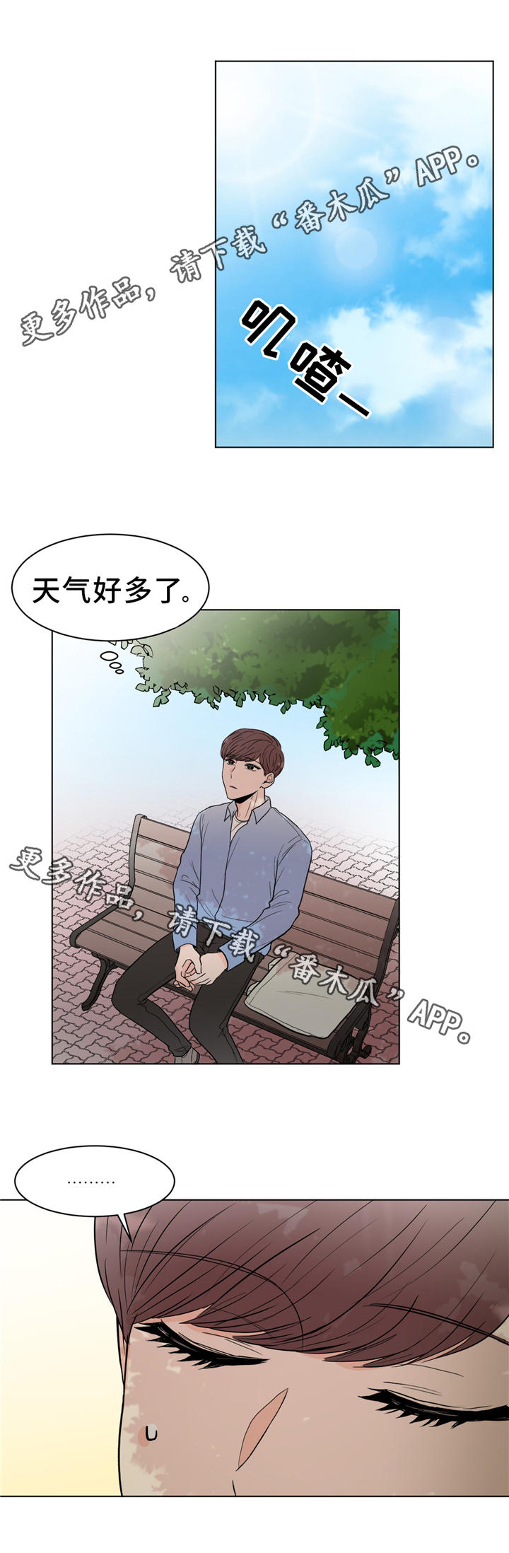 极致创作漫画,第25章：那个人不是我3图