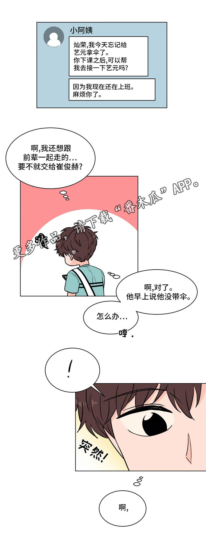 极致创作漫画,第35章：借口2图