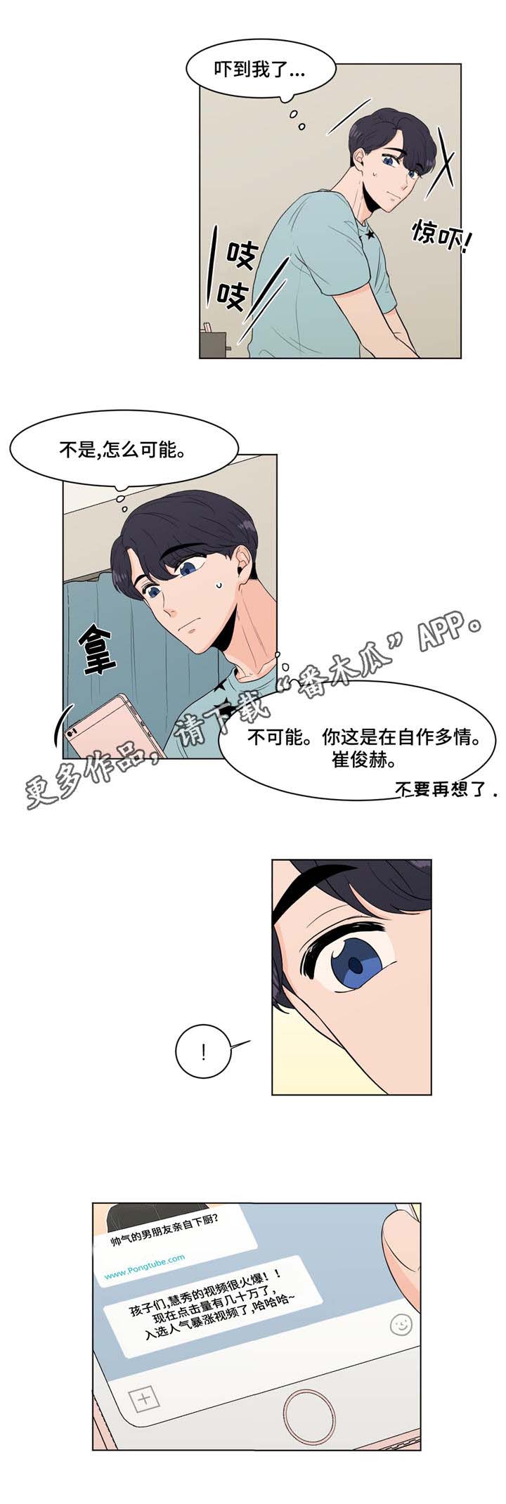极致创作漫画,第13章：思绪5图