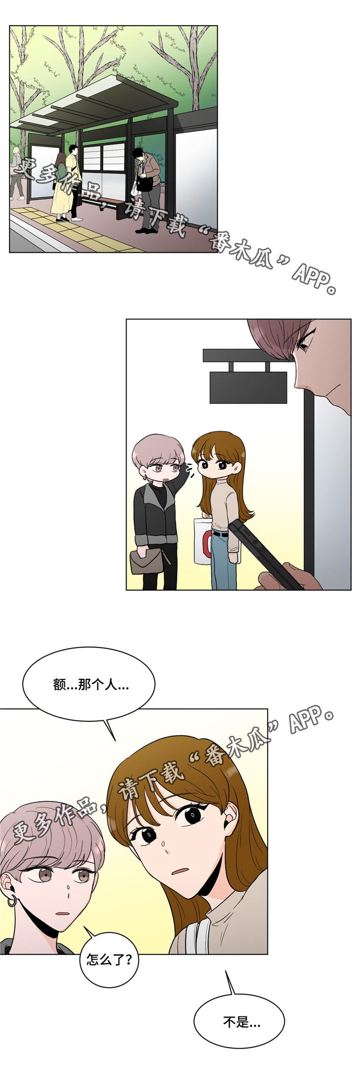 极致创作漫画,第19章：老朋友1图