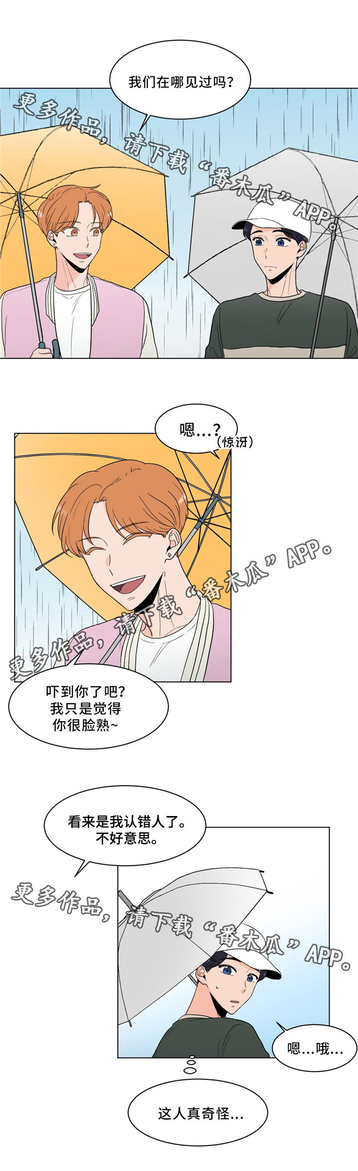 极致创作漫画,第23章：我认识你5图