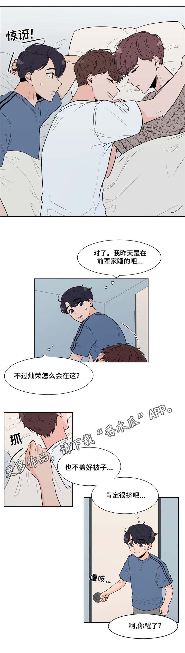 极致创作漫画,第6章：清晨2图