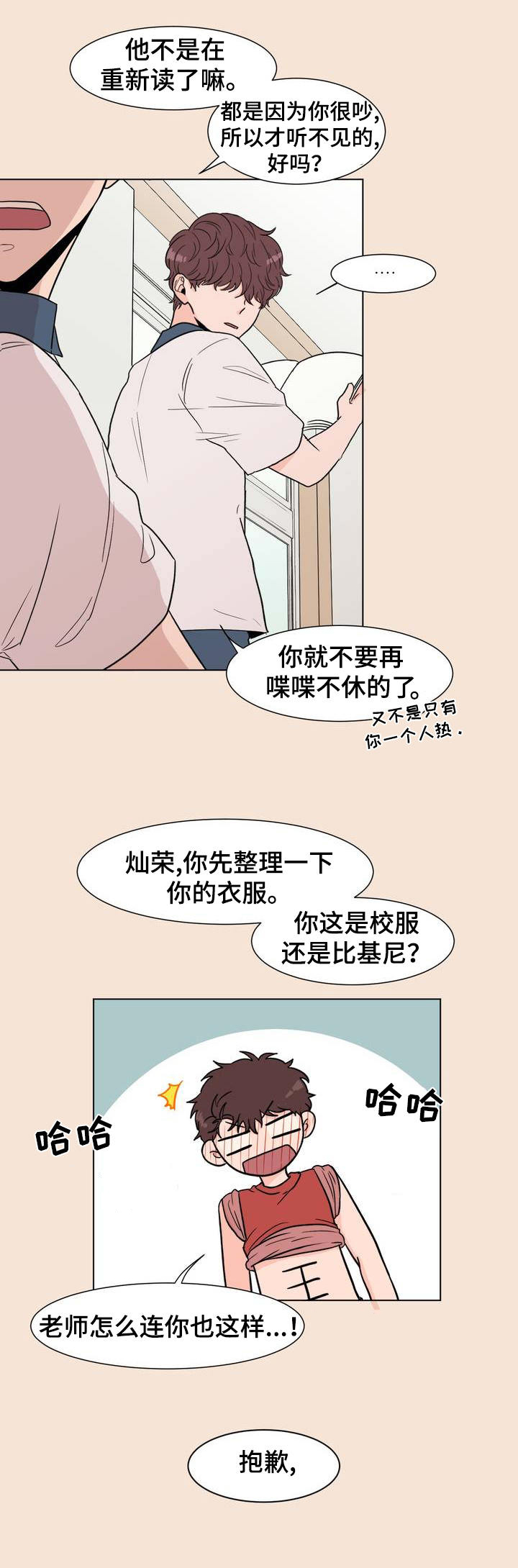 极致创作漫画,第3章：他的声音2图