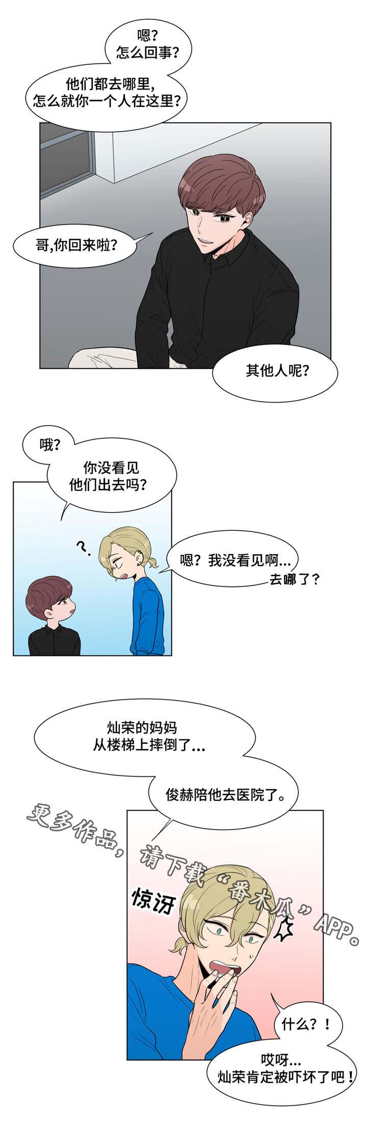 极致创作漫画,第8章：受伤了？4图
