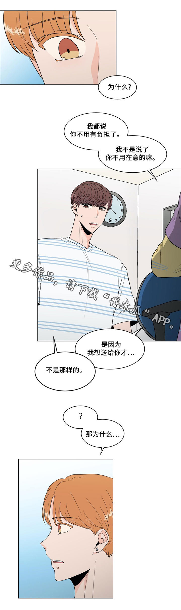 极致创作漫画,第33章：拒绝5图