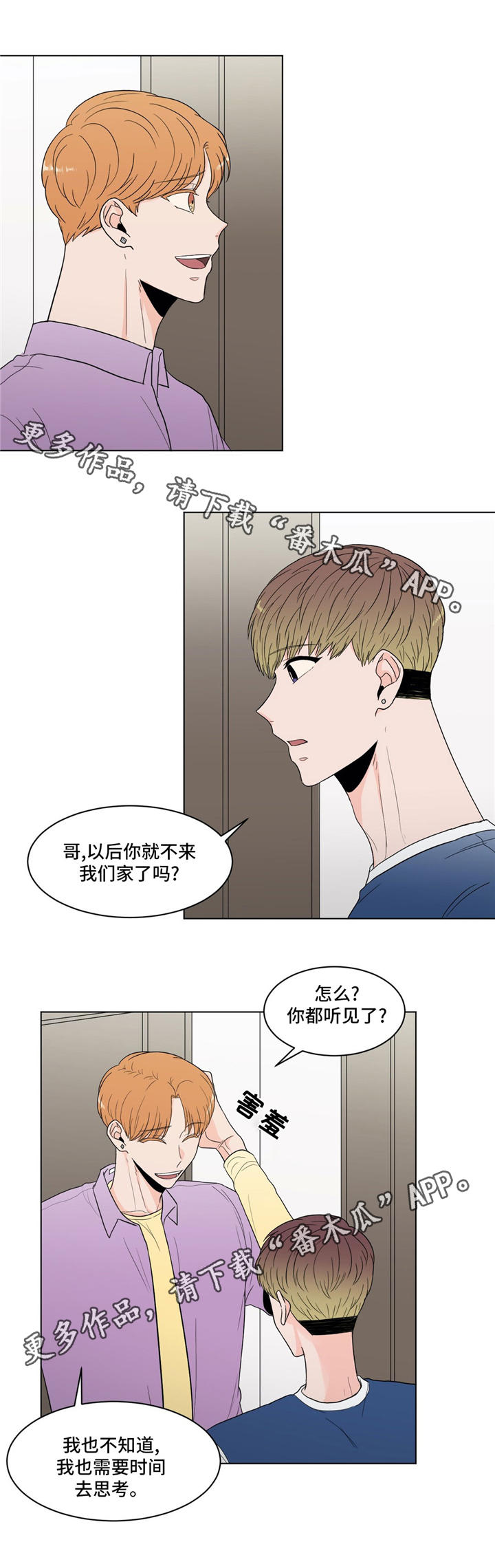 极致创作漫画,第33章：拒绝2图