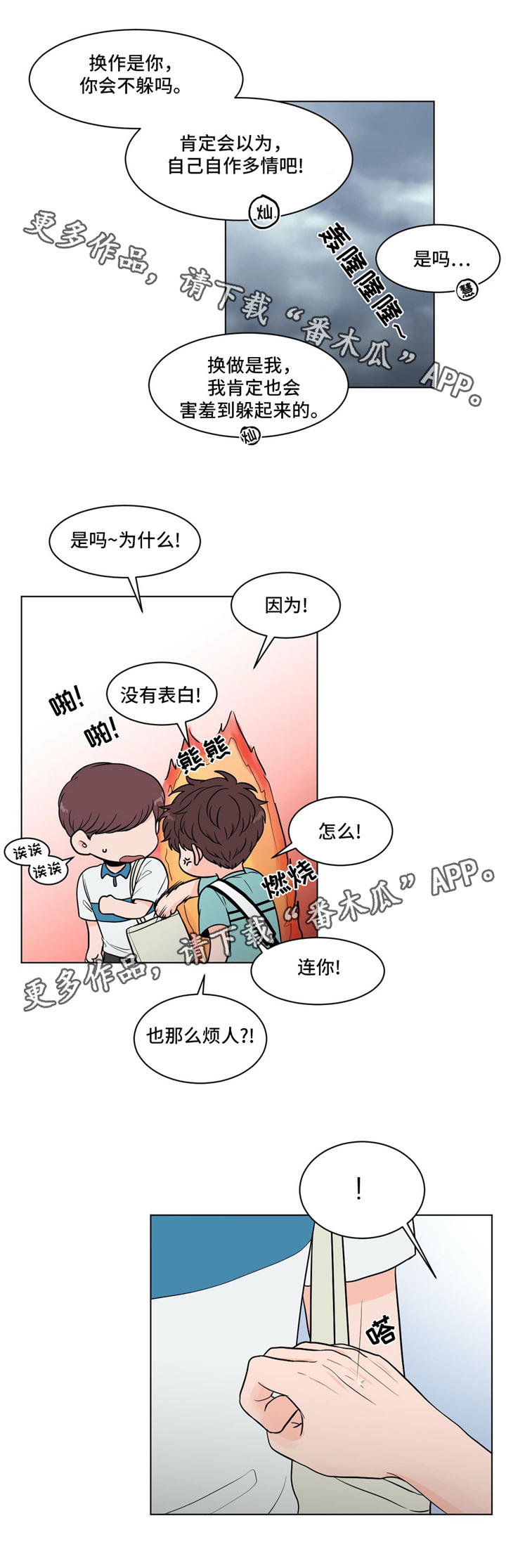 极致创作漫画,第35章：借口5图