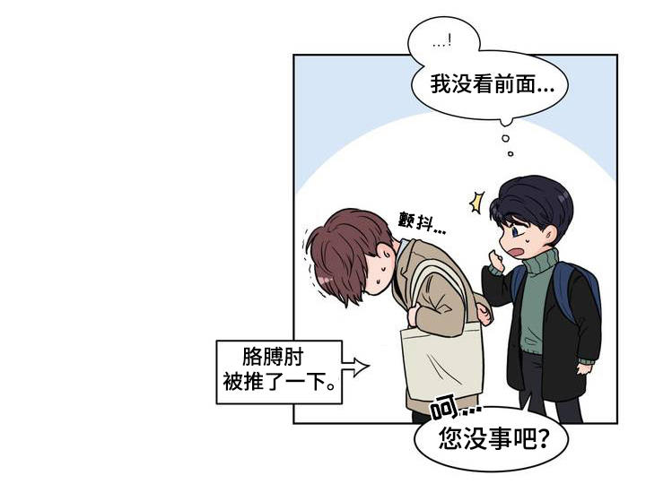 极致创作漫画,第1章：记忆中的他3图