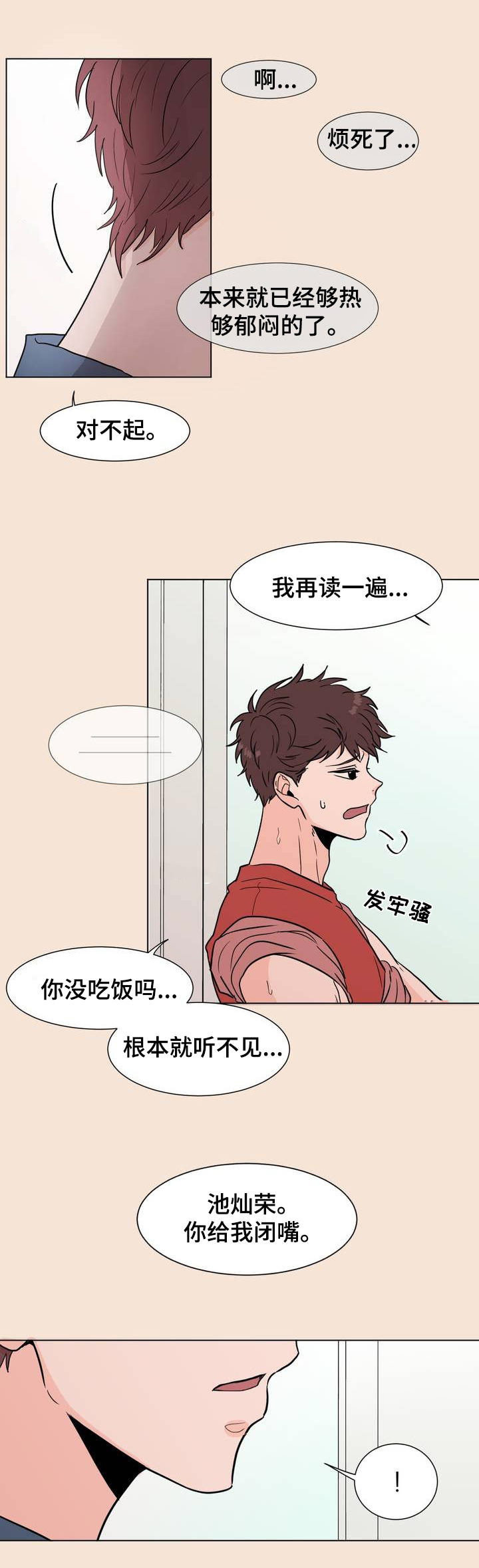 极致创作漫画,第3章：他的声音1图