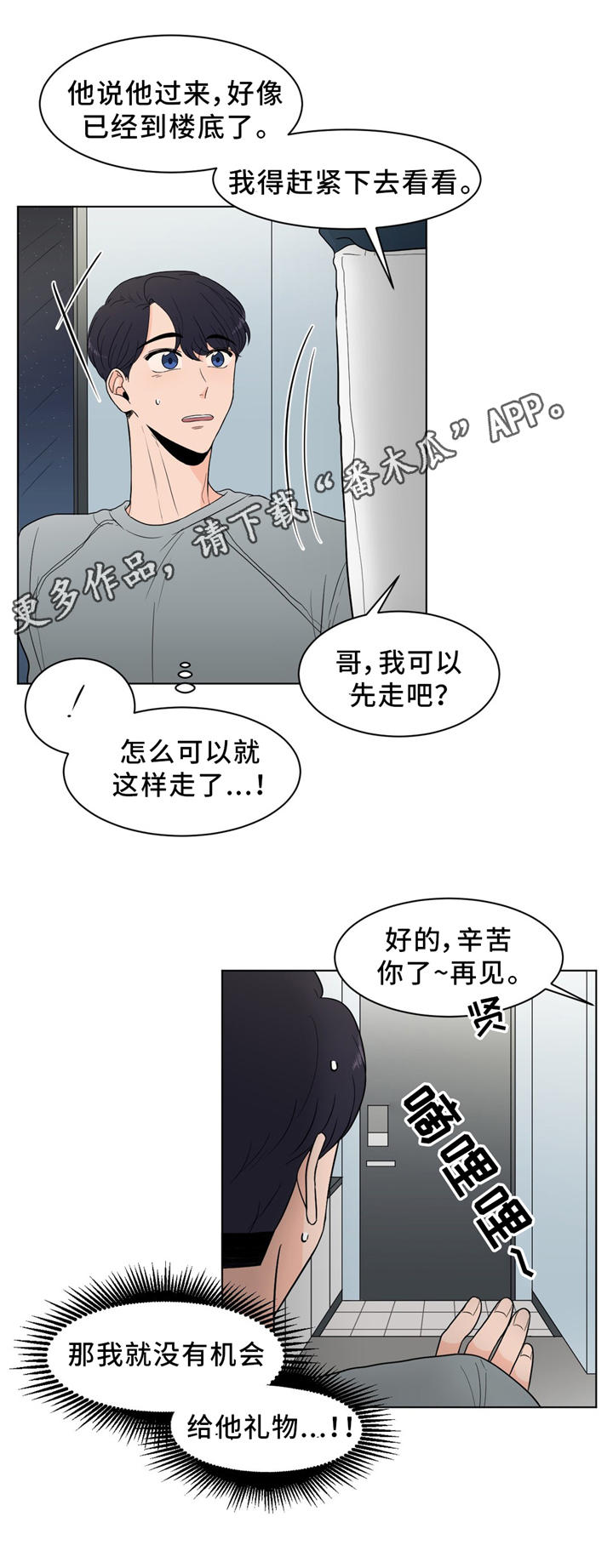 极致创作漫画,第27章：生日会2图